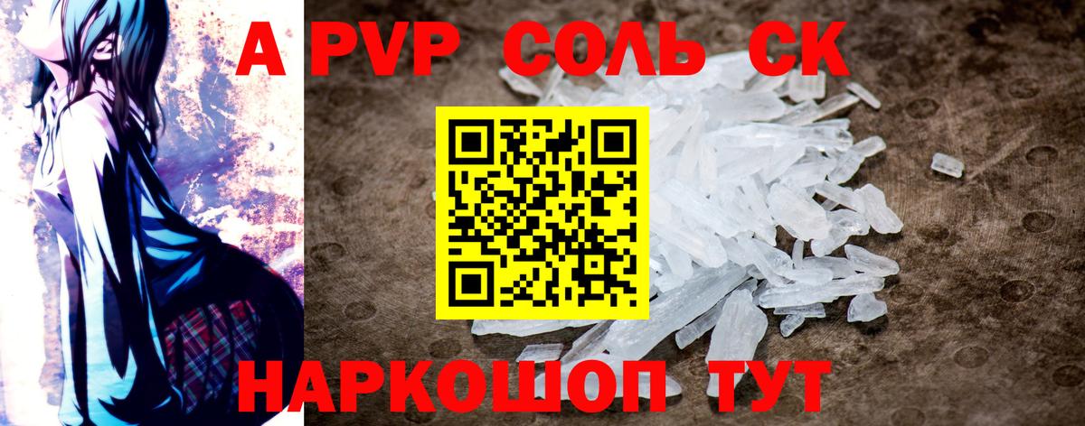 Альфа ПВП крисы CK  А ПВП  Дивногорск  APVP СК КРИС  Вход с VPN 