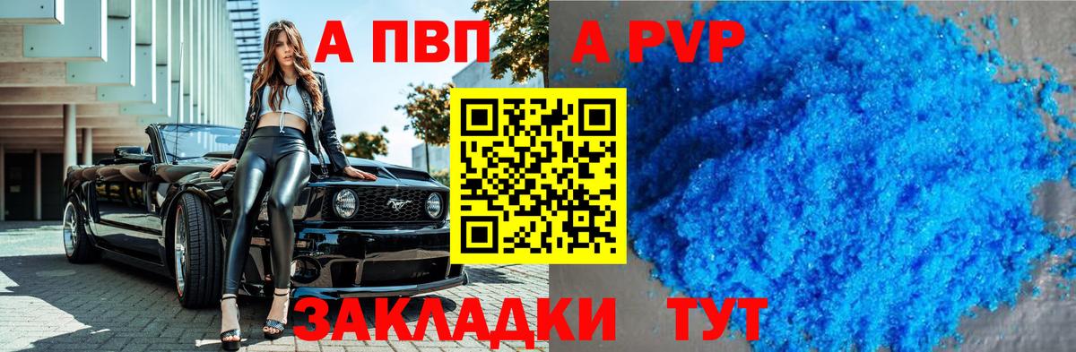 Alfa_PVP Crystall Дивногорск