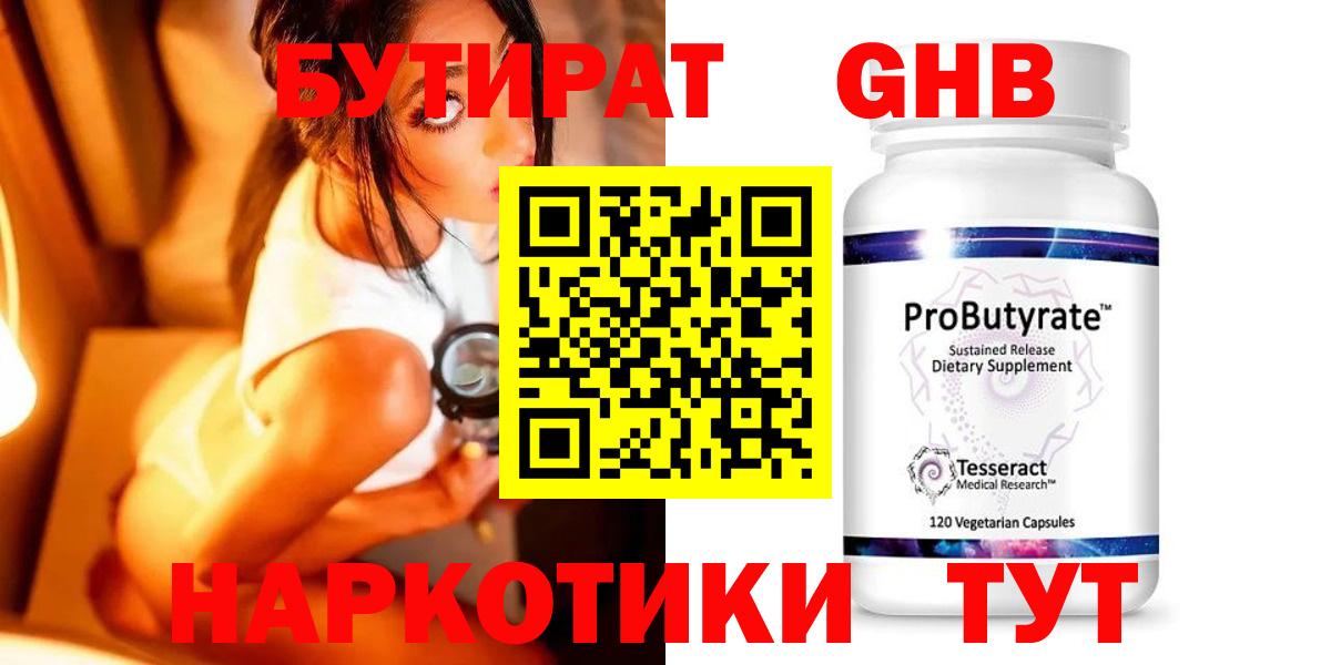 Бутират жидкий экстази Дивногорск