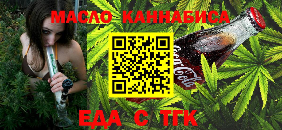 Еда ТГК конопля  Вход с VPN  Дивногорск 