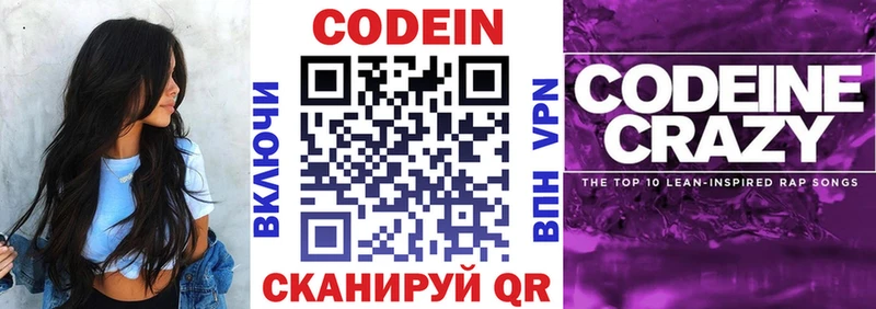 Codein напиток Lean (лин)  где можно купить наркотик  Дивногорск 