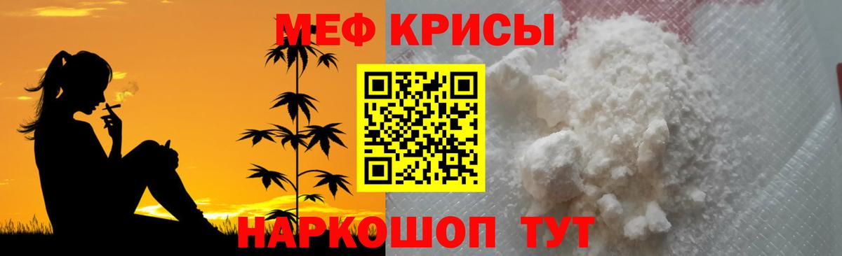 Мефедрон кристаллы Дивногорск