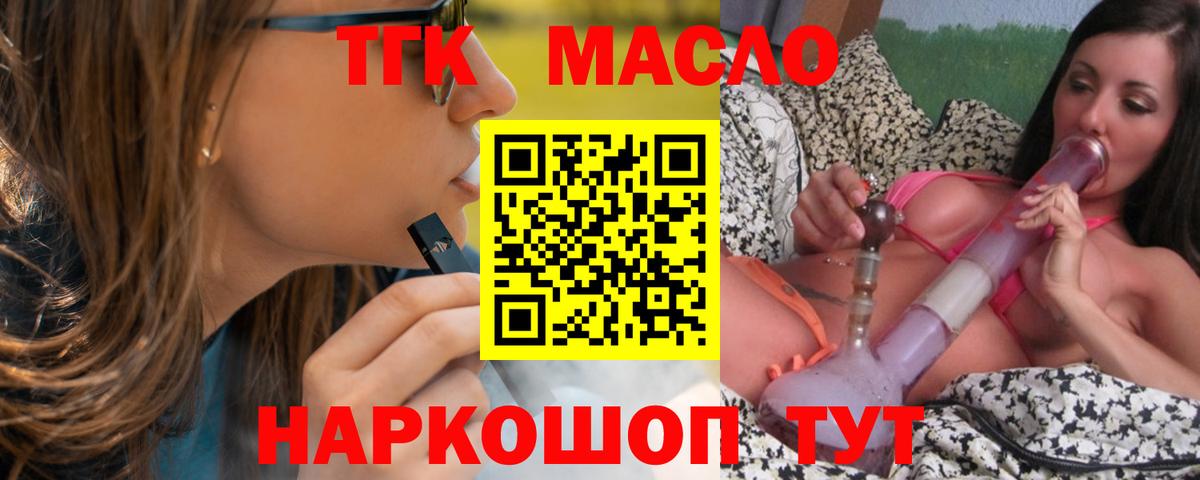 Дистиллят ТГК концентрат  Вход с VPN  Дивногорск 